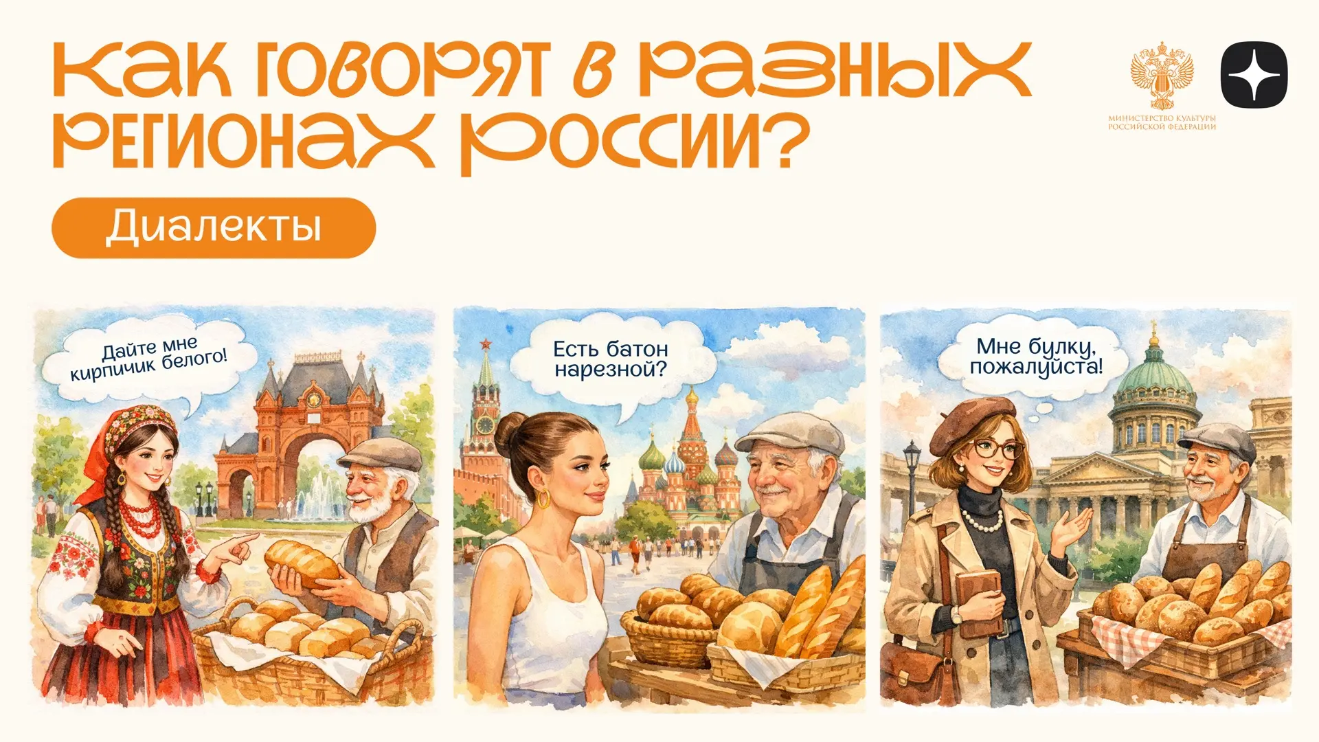 Россия — огромная страна, и в каждом ее регионе звучит своя уникальная речь. Где-то при...