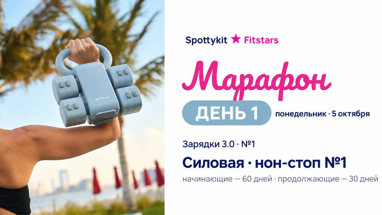 День 1. Мы начинаем, вы со мной? 🔥