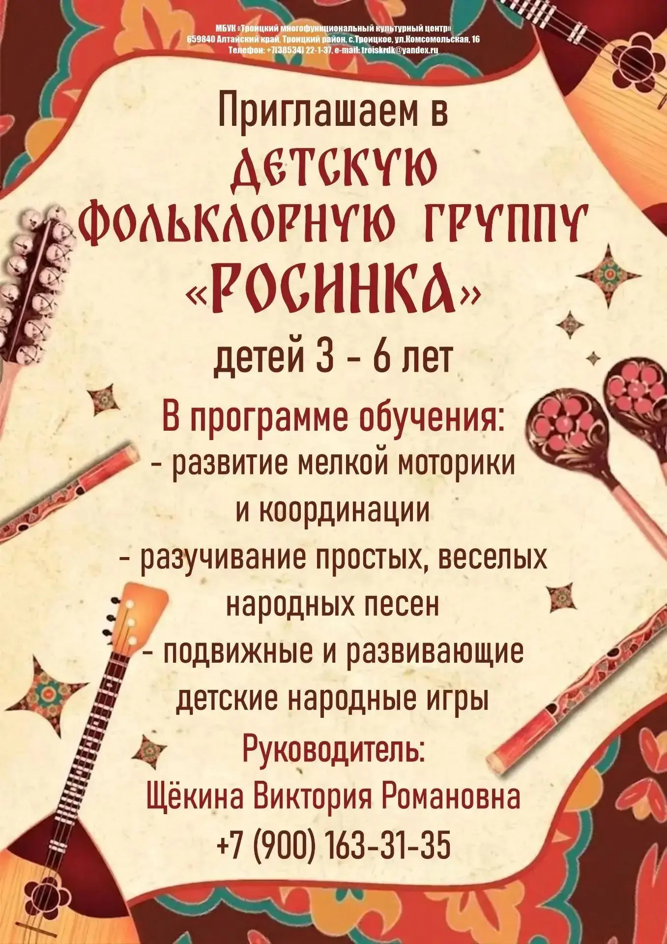 📢 Открыт набор в детскую фольклорную группу «Росинка»!