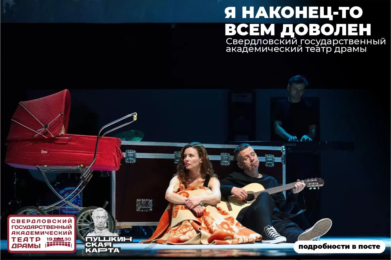 ⭐ «Я наконец-то всем доволен…» или история одной уральской рок‑души!