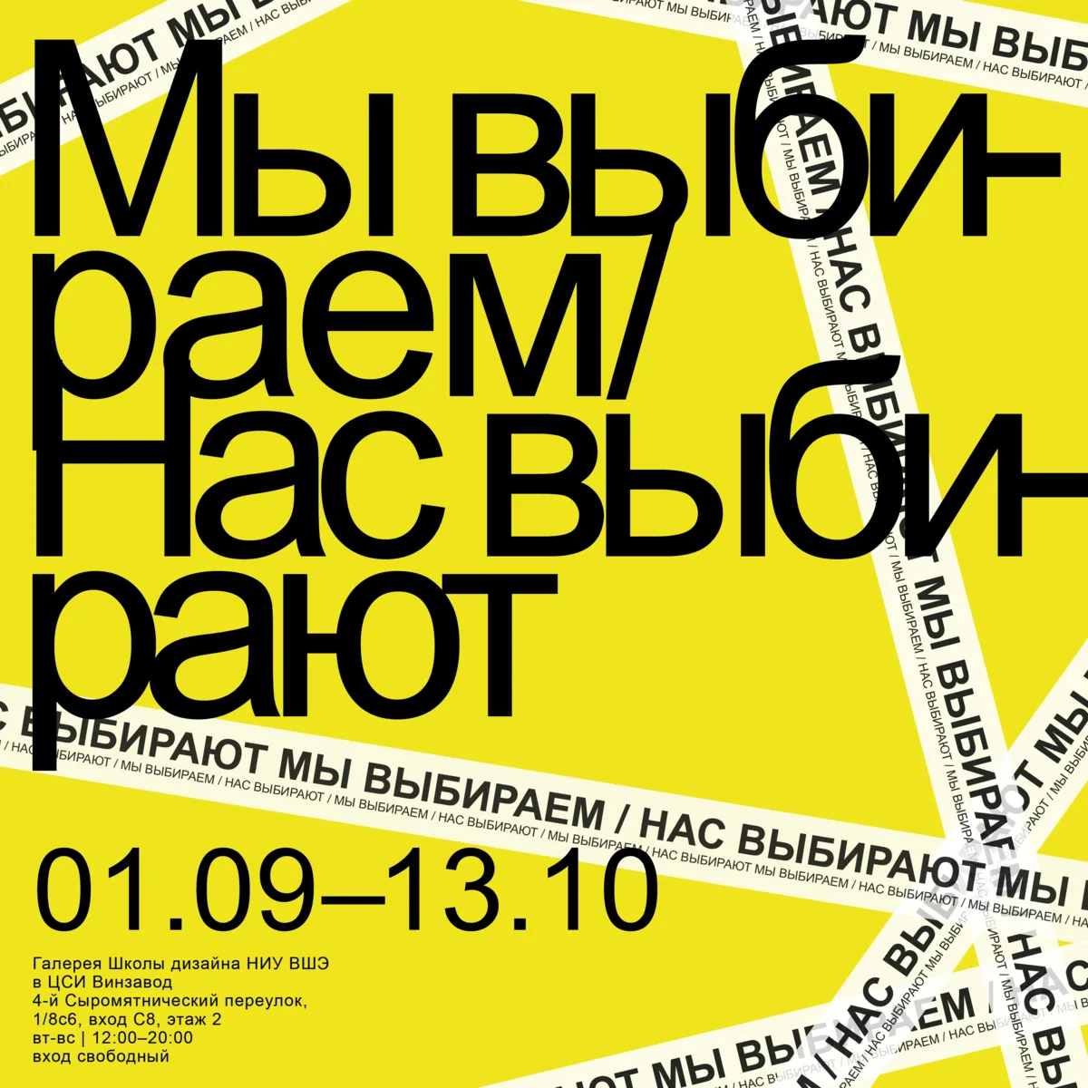 Мы выбираем — нас выбирают ⚡️