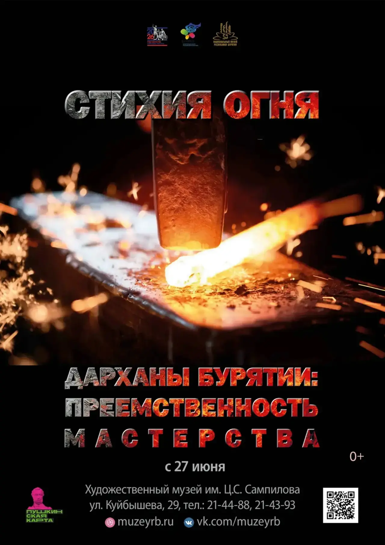 Выставка «Стихия Огня. Дарханы Бурятии: Преемственность мастерства» 🔥

Приглашаем вас в удивительно