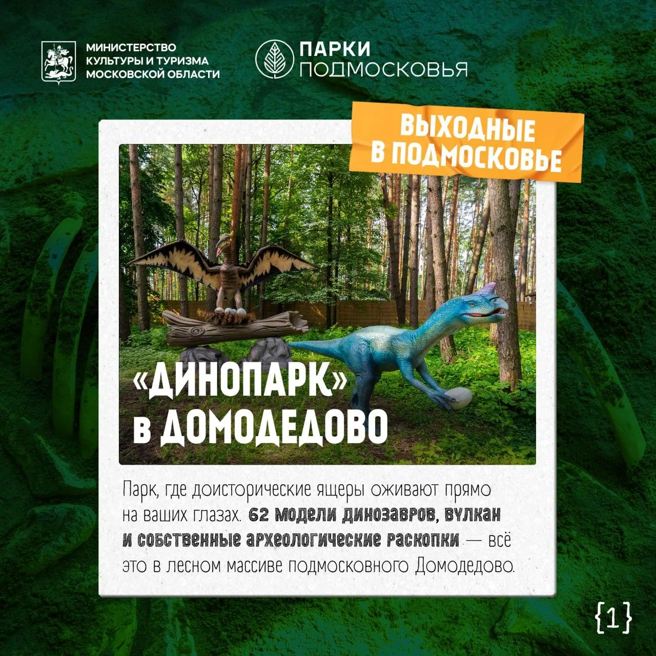 🦕 Идея на выходные – динопарк в Домодедово