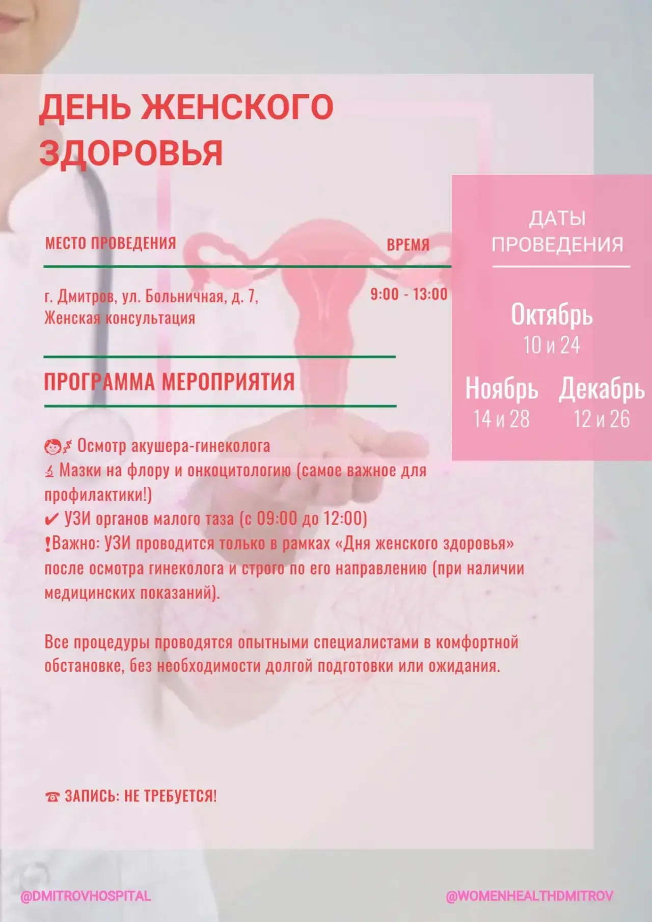 🌸 День женского здоровья в Дмитрове