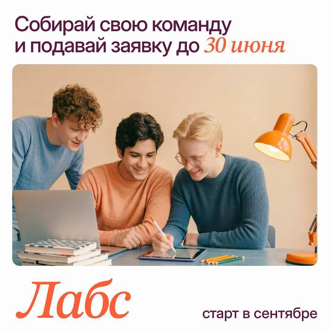 Лабс — командные ИТ-стажировки от RWB