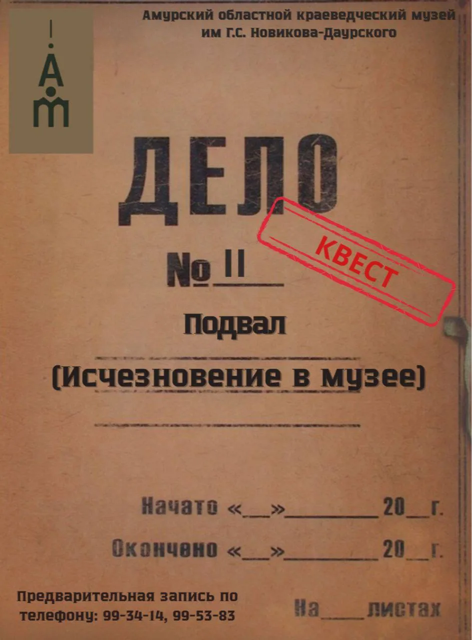 ‼️МИССИЯ – СПАСТИ ЭКСПОНАТ!