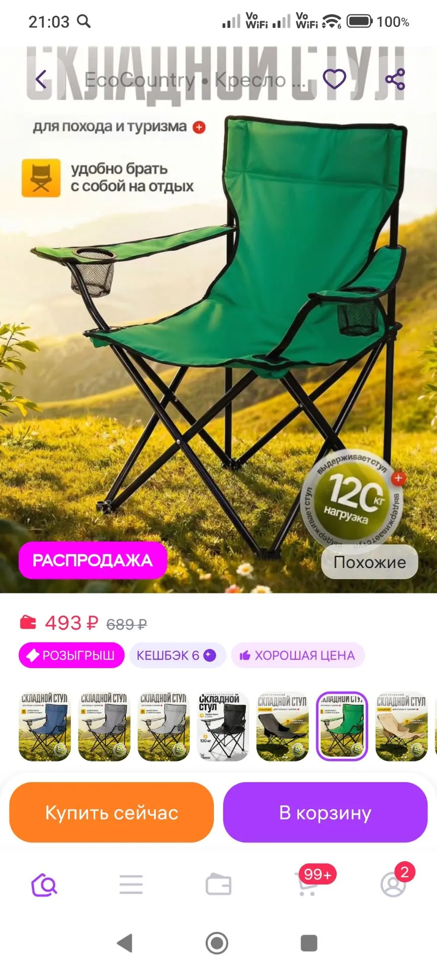 Кресло складное для рыбалки туристическое EcoCountry