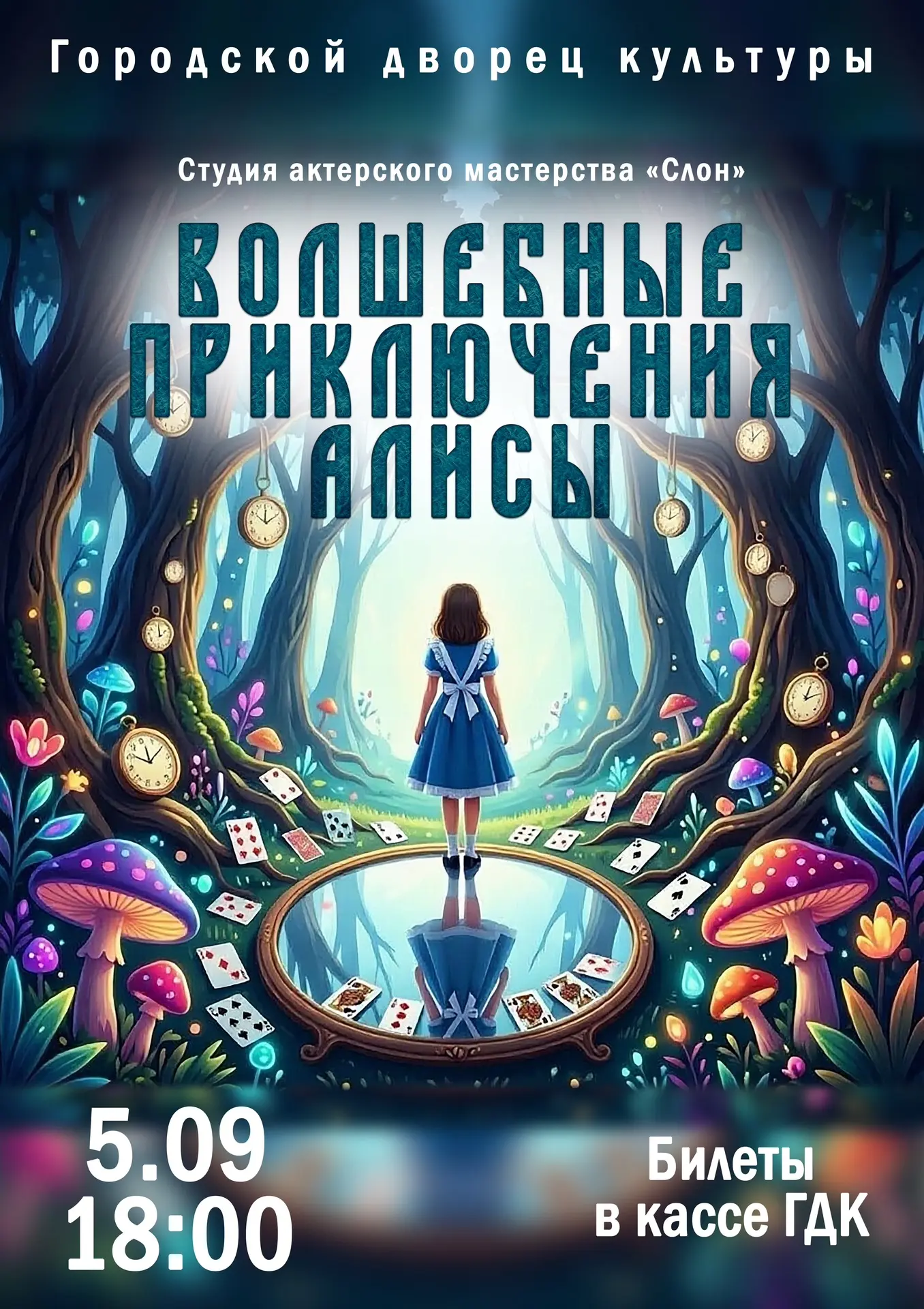 ▫️5 сентября в 18:00