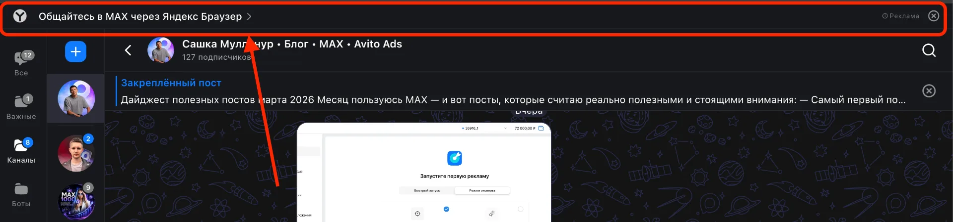 В МАХ появилась реклама, мне удалось ее увидеть 🤩