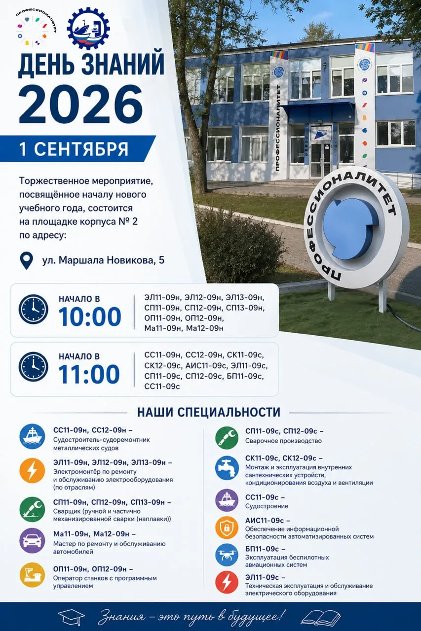 🎓 День знаний — 2026!