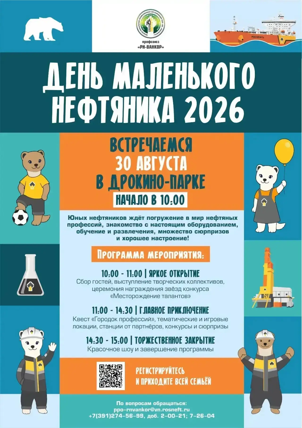 🎉 РЕГИСТРАЦИЯ НА ДЕНЬ МАЛЕНЬКОГО НЕФТЯНИКА ОТКРЫТА!