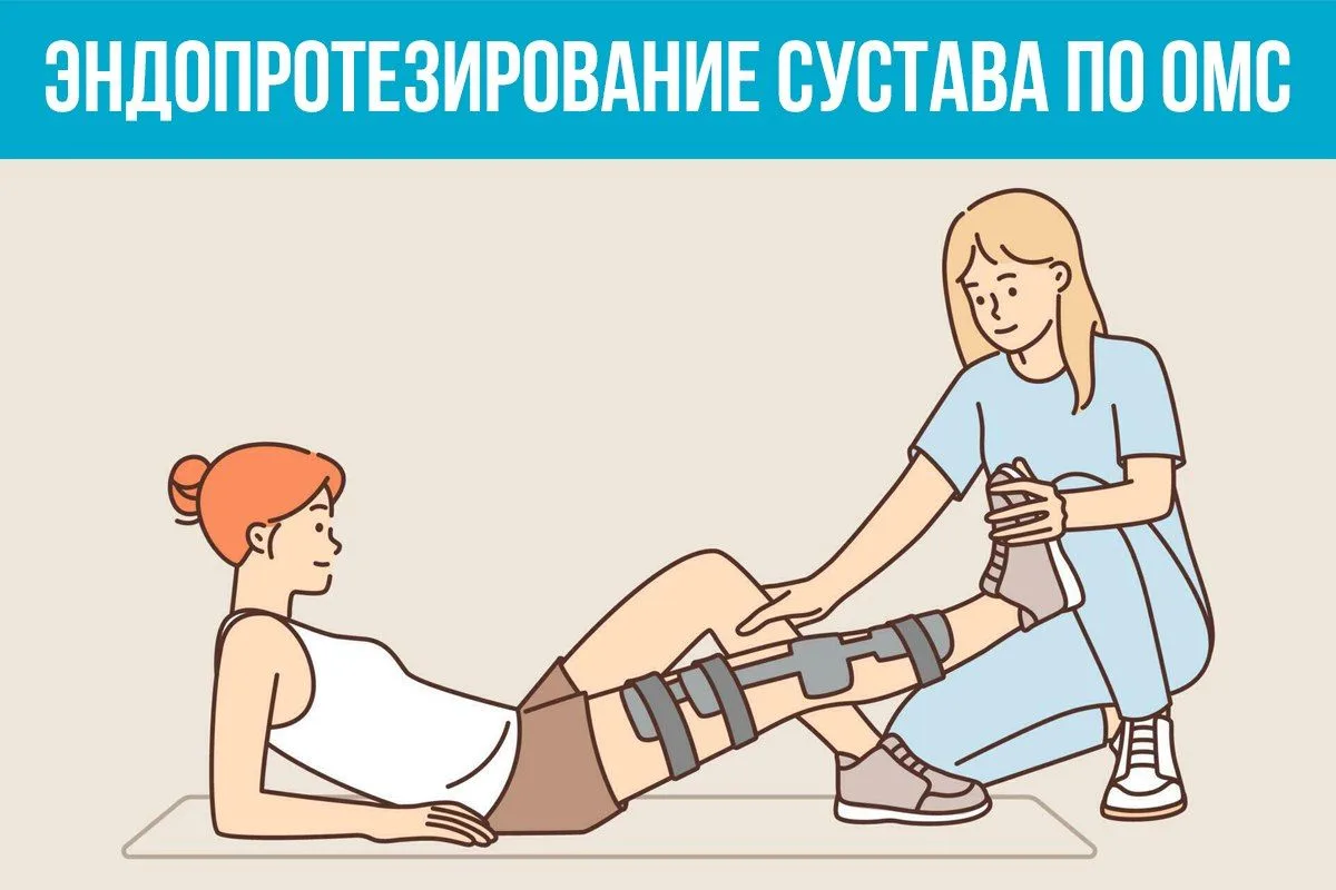Что такое эндопротезирование суставов, в каких случаях оно показано, какие медицинские противопоказа