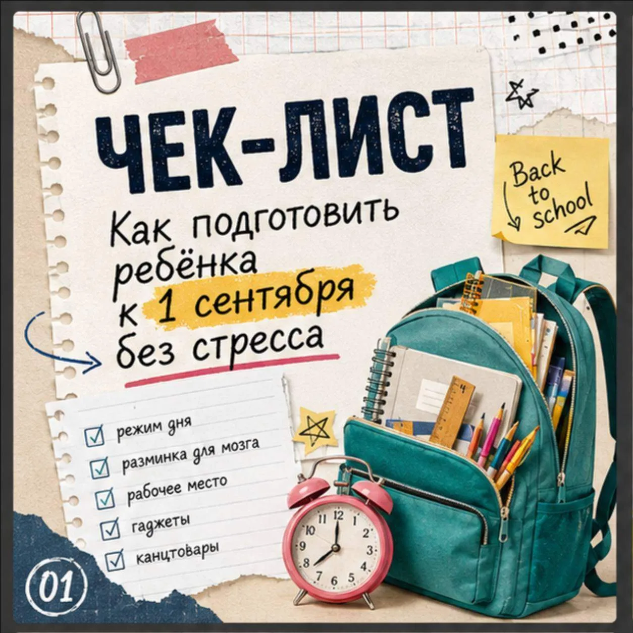 Продолжаем подготовку к 1 сентября 📚