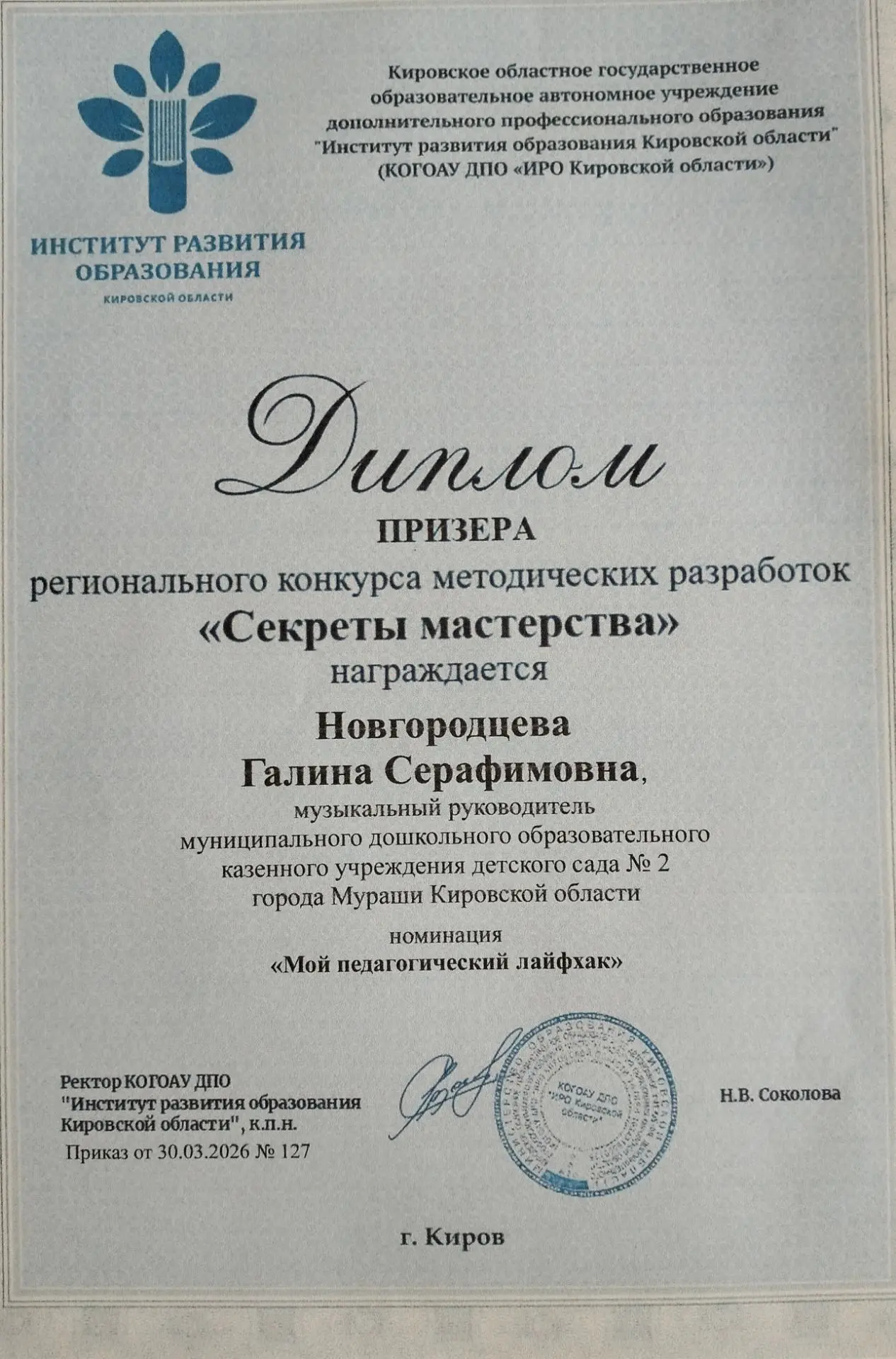 ☝️Профессия педагога -  это не просто передача знаний от одного человека другому. Это настоящее иску