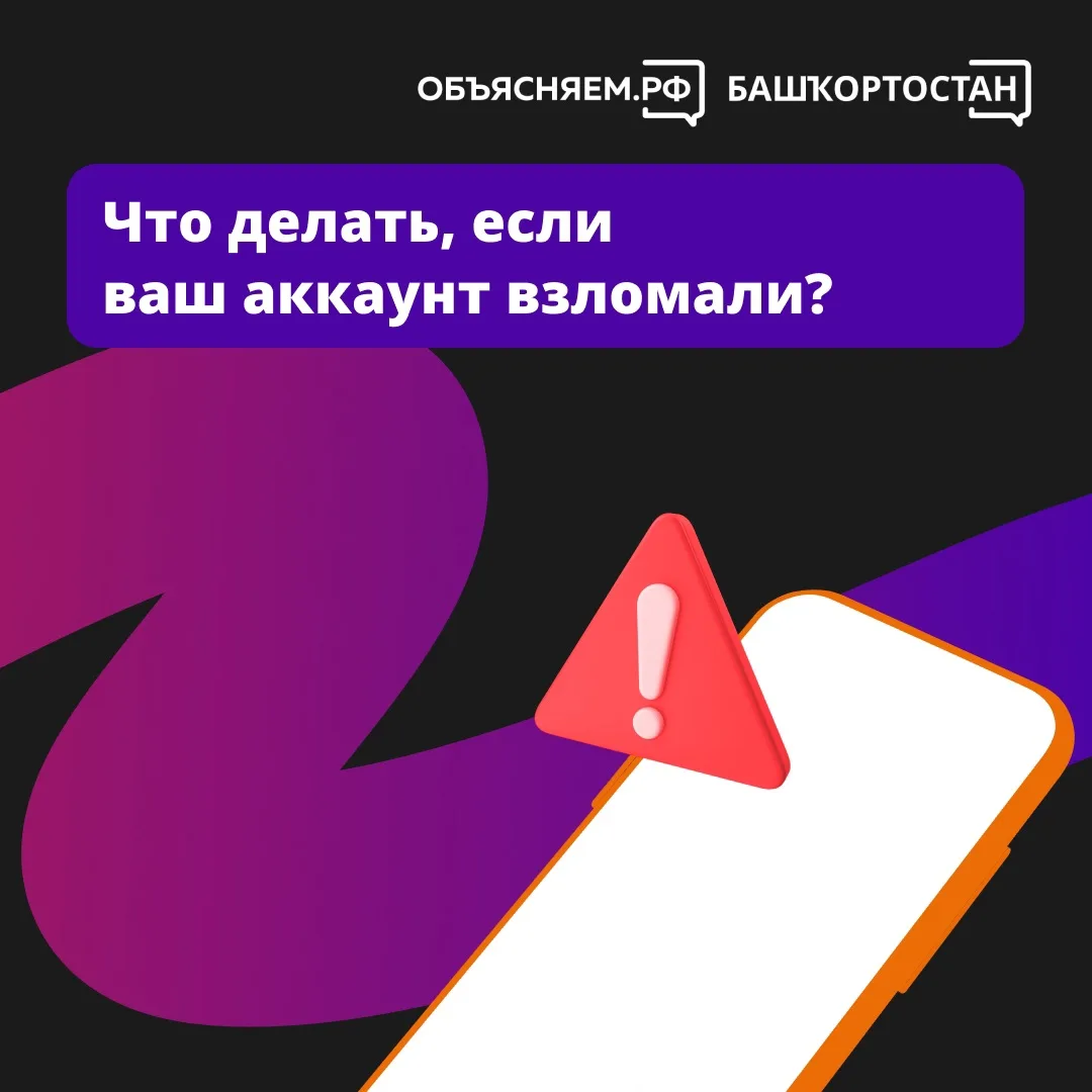 ⚡ Если ваш аккаунт взломали, в первую очередь предупредите об этом близких – мошенники ...