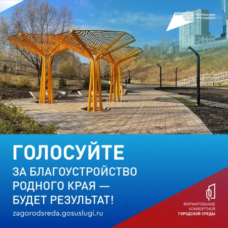 🙌Ваш выбор — комфортные парки и скверы для каждого жителя