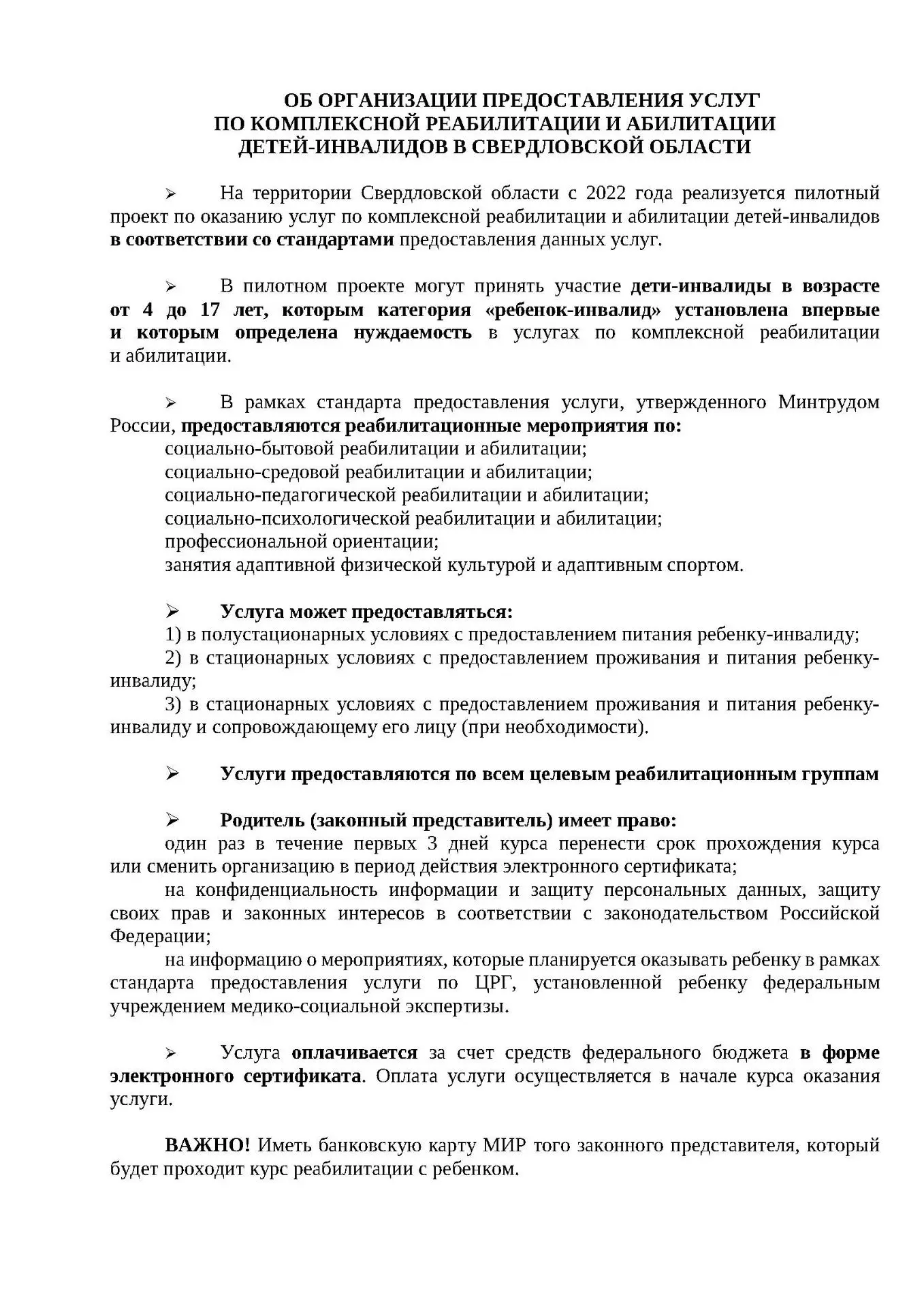 Информация по организации предоставления услуг по комплексной реабилитации и абилитации детей-инвали