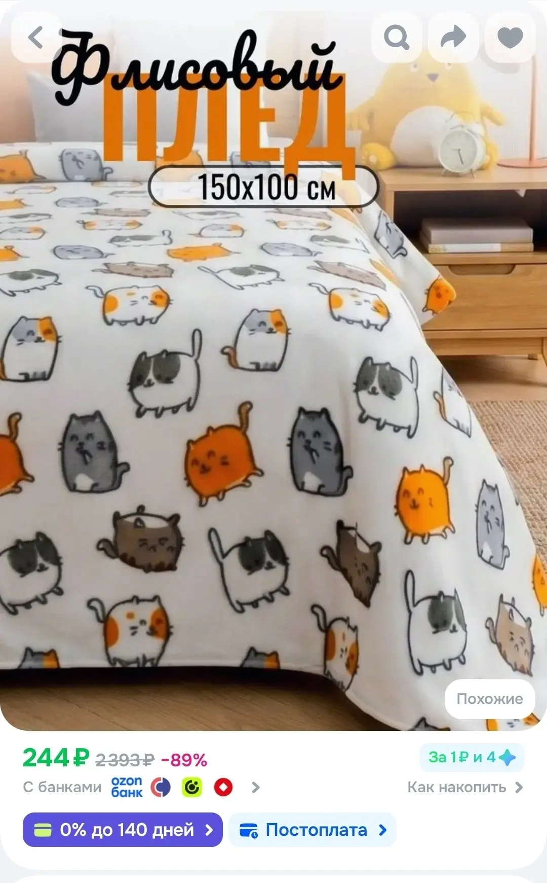SONA Плед 100x150 см флис плюшевый белый