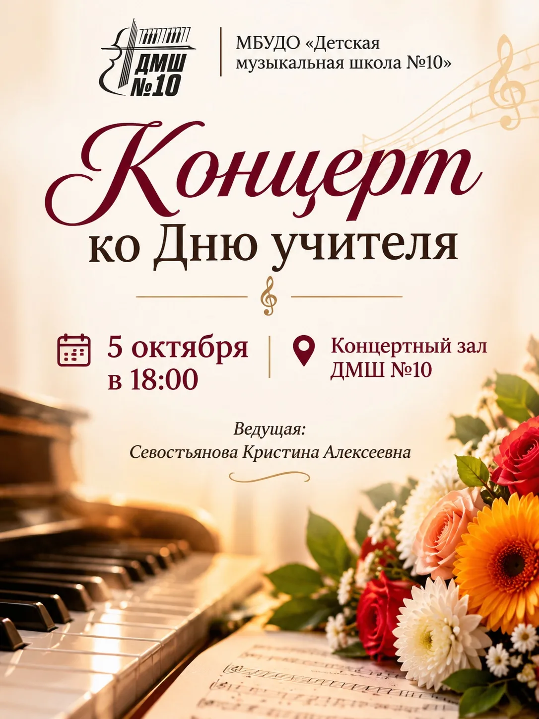 Концерт ко Дню учителя - особенный подарок для наших дорогих педагогов! 🍁