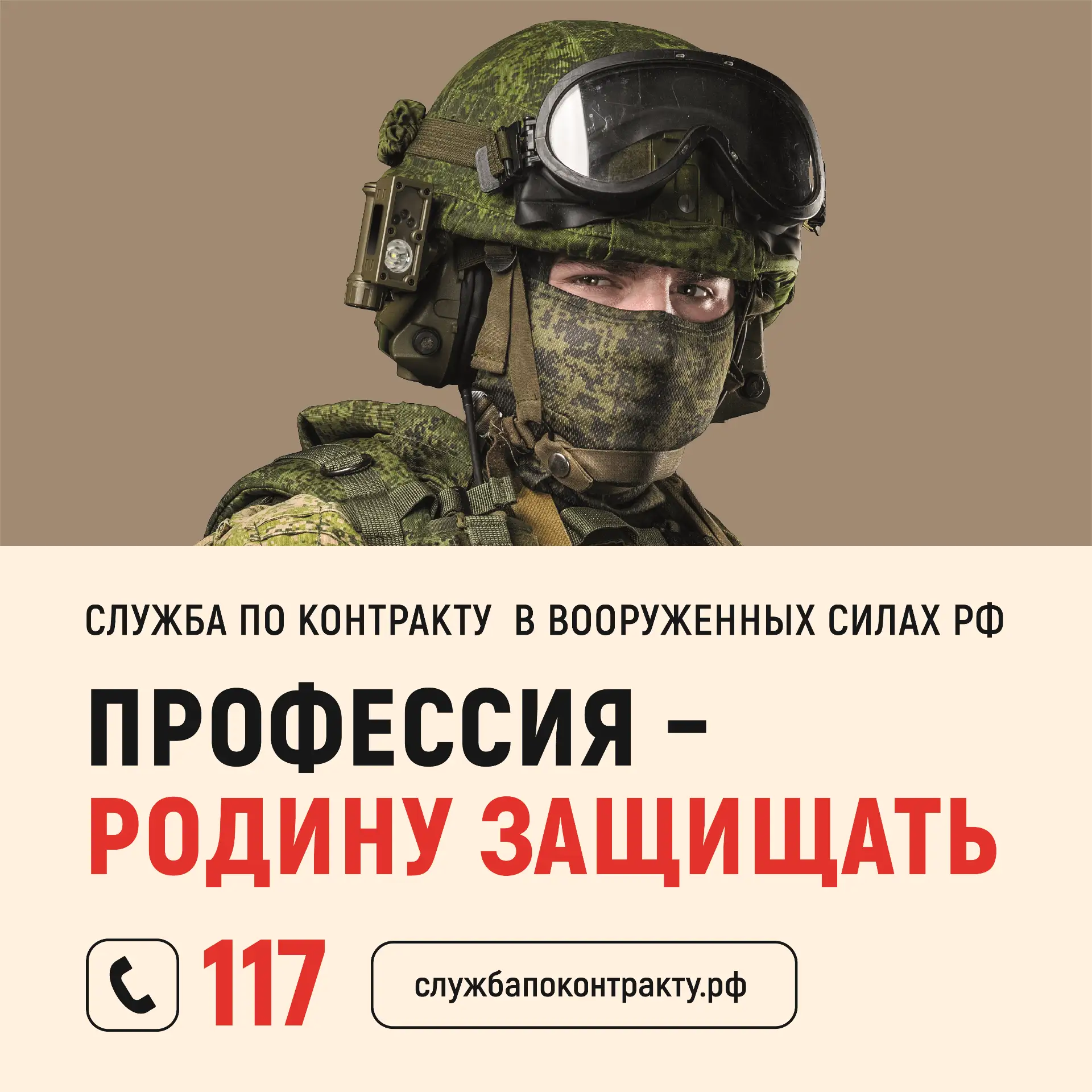 Служба по контракту