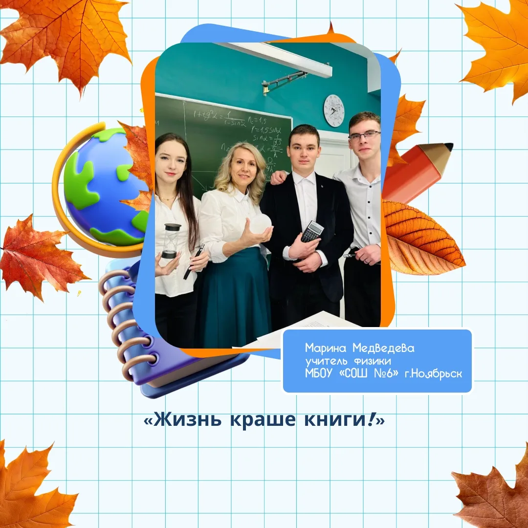 У каждого учителя есть слова, которые остаются с нами на всю жизнь. Иногда – мудрые. Ин...