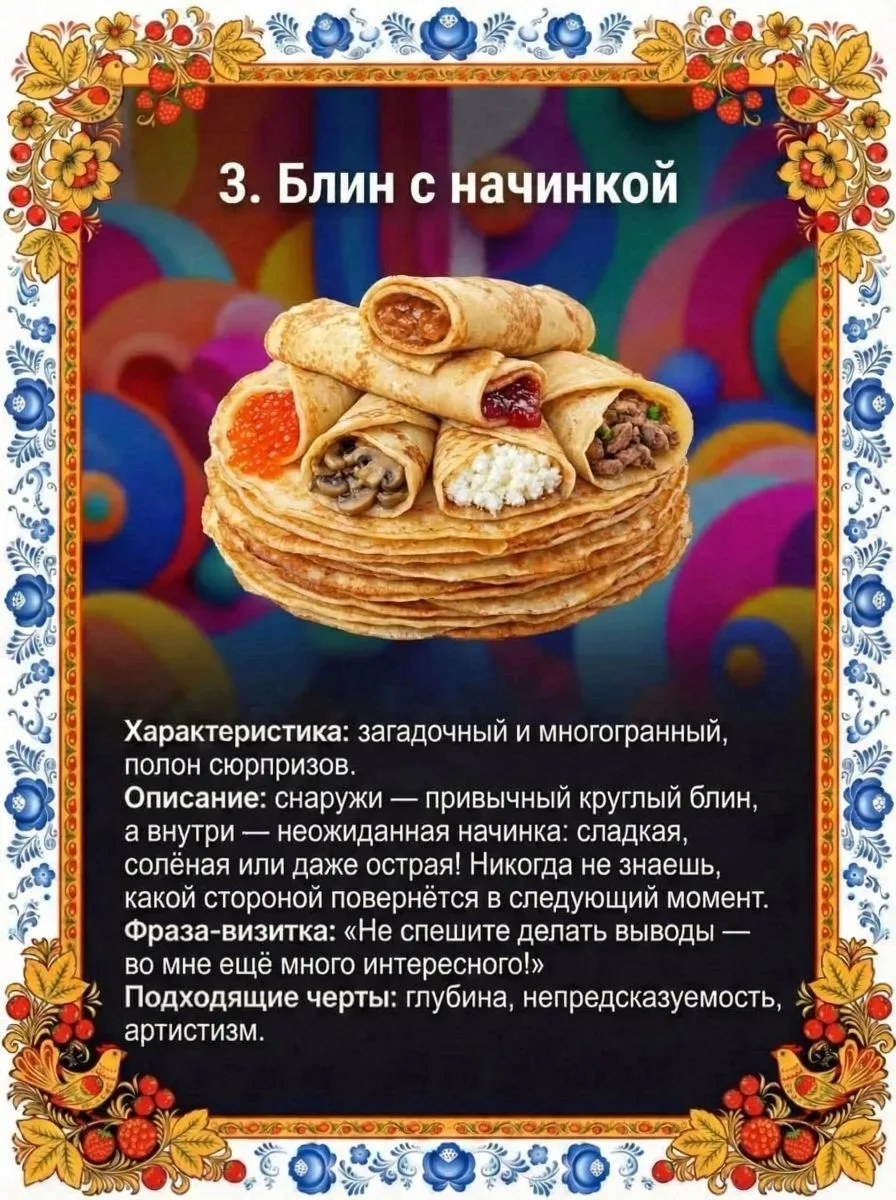 🥞 Эй, народ! Масленица идёт — а значит, пора играть!  Мы подготовили для вас милые карточки: каждый 