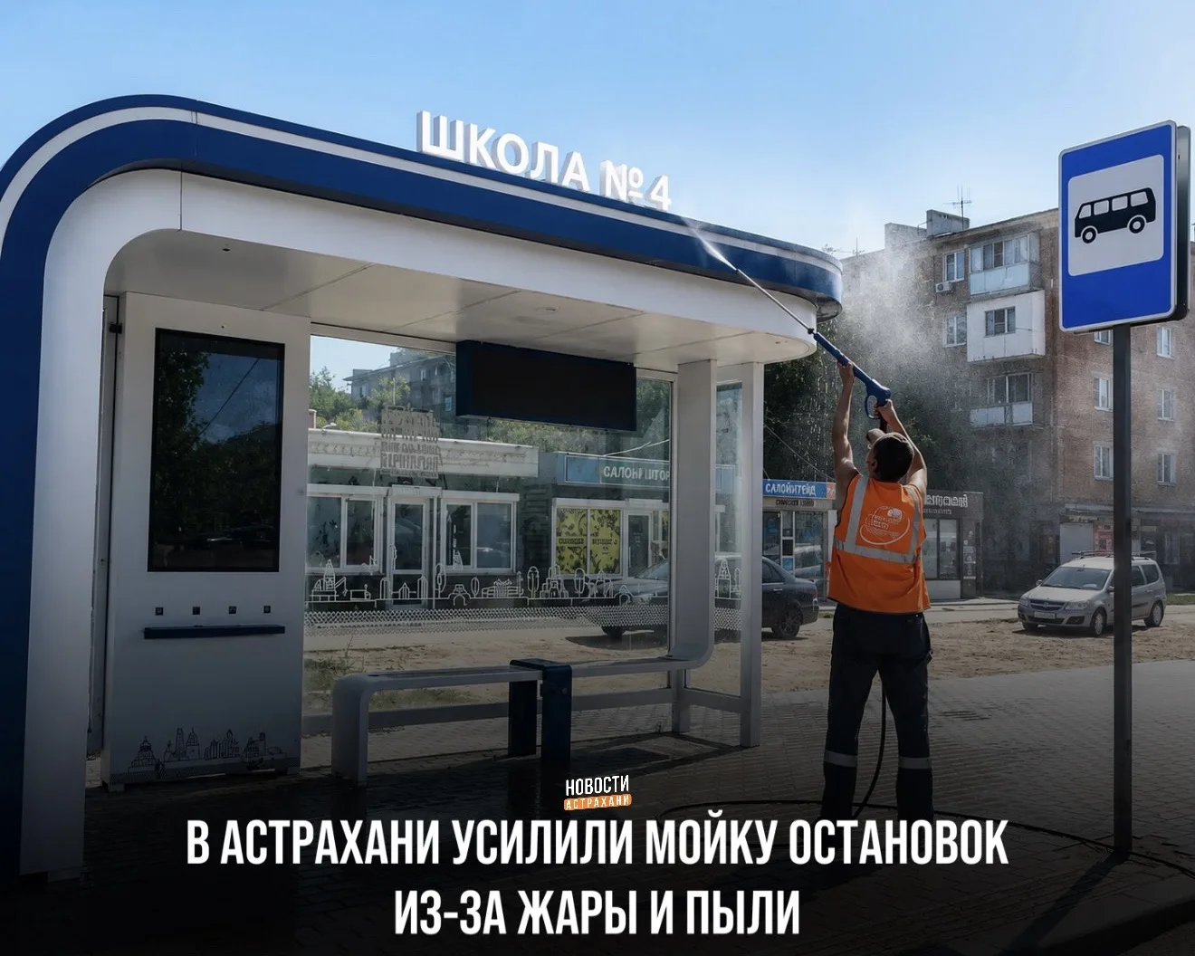 Работы идут по всему городу. Остановки уже привели в порядок на улицах Ботвина, Бориса Алексеева, Но