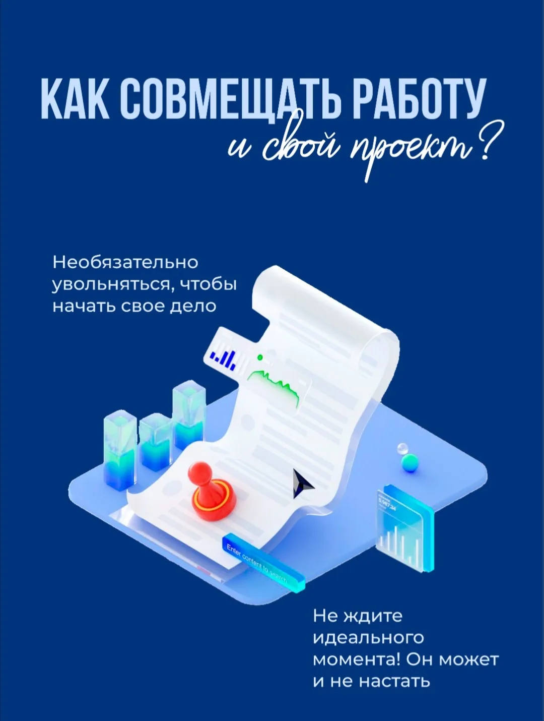 Многие думают: