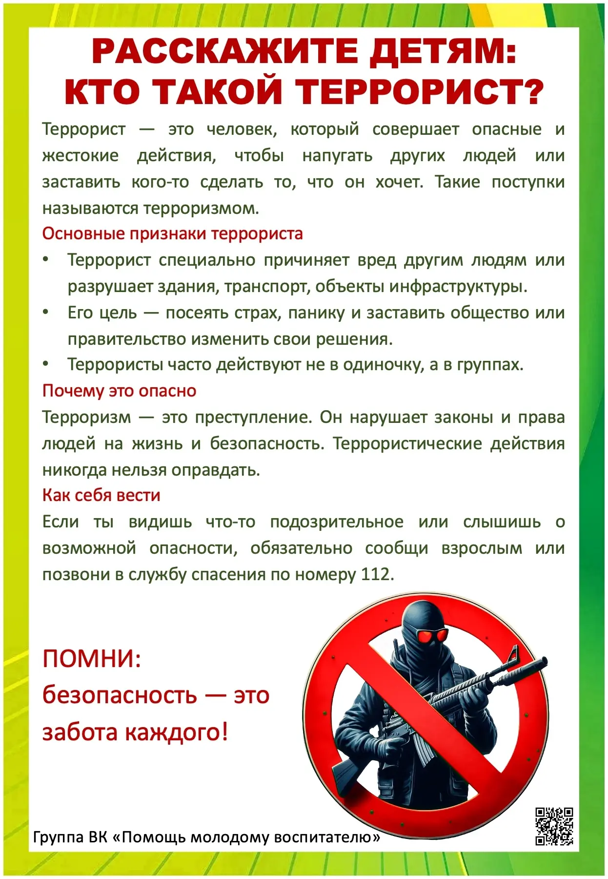 #ГоддошкольногообразованияВМО