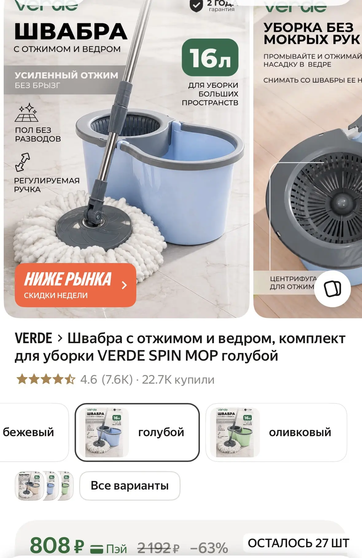 ➡️ Швабра с отжимом и ведром, комплект для уборки VERDE SPIN MOP голубой