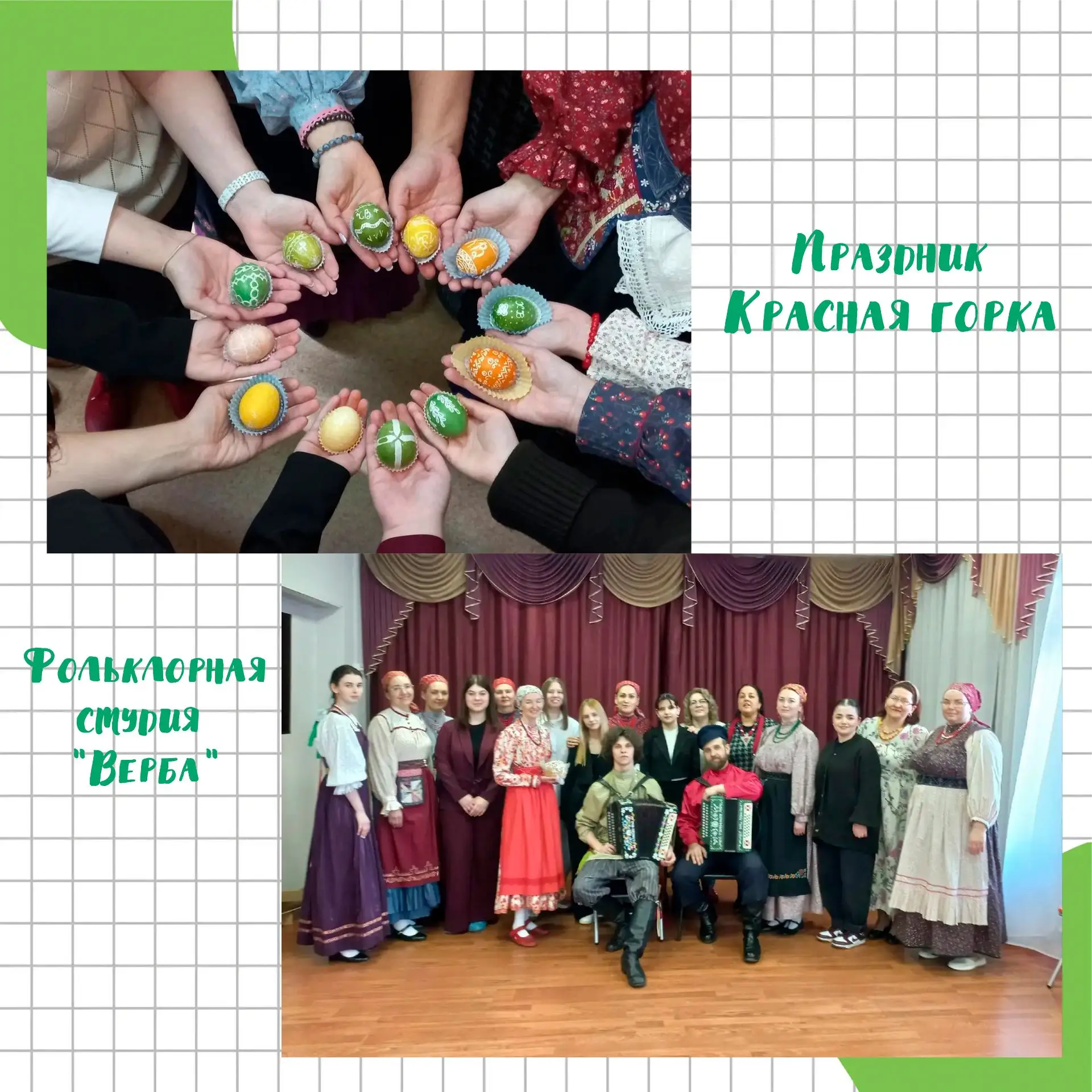Красная горка вновь собрала всех!