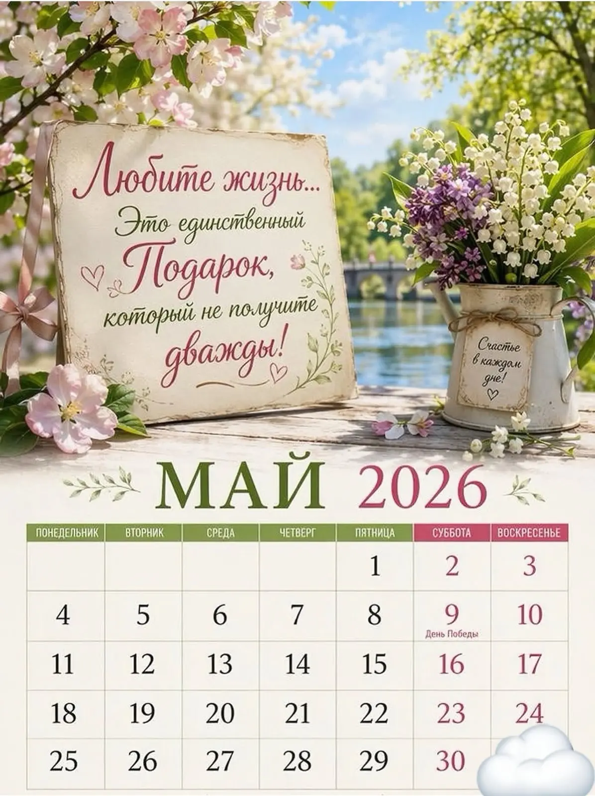 1 Мая — день весны, цветов и отличного настроения! 🌿 Пусть ваши трудовые будни будут легкими и проду