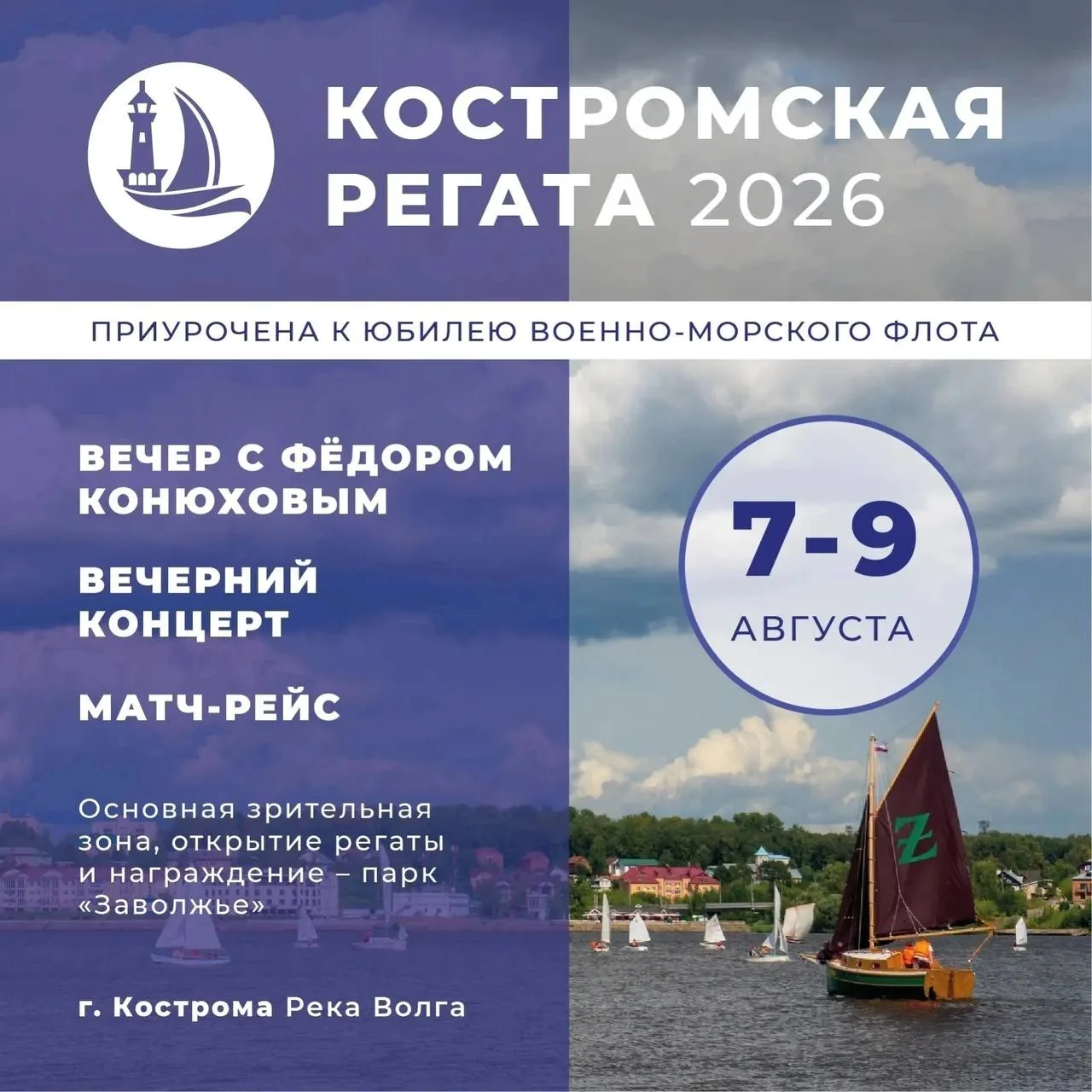 🚤 Костромская регата снова пройдет на Волге — публикуем программу в парке «Заволжье»