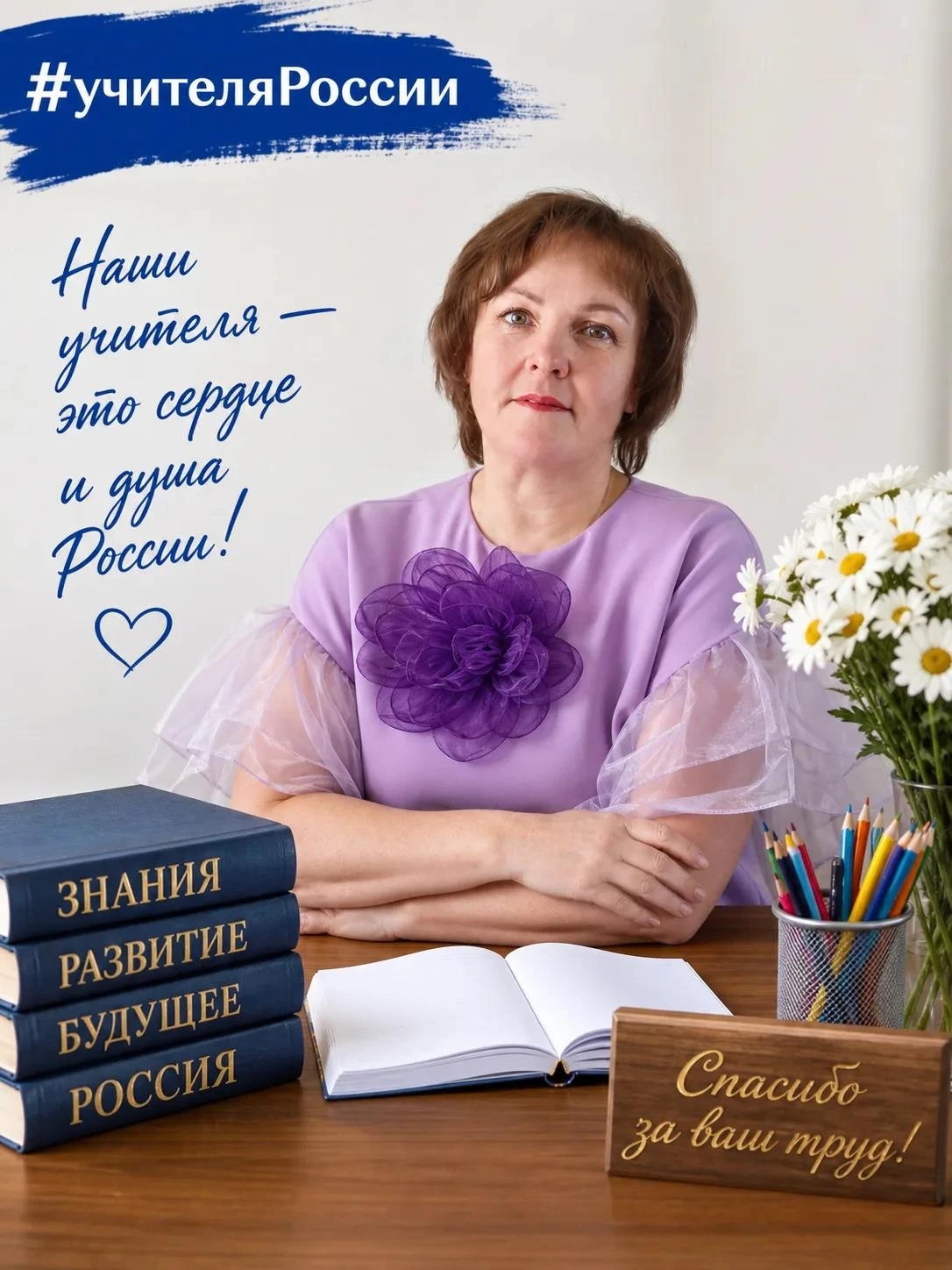 Открытки нашим учителям.