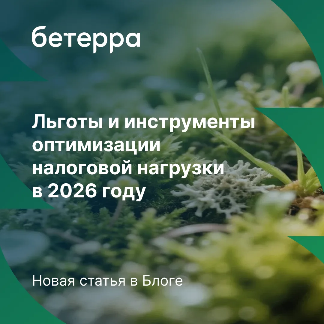 Актуальные налоговые льготы, вычеты и стимулирующие механизмы для юридических лиц в 202...