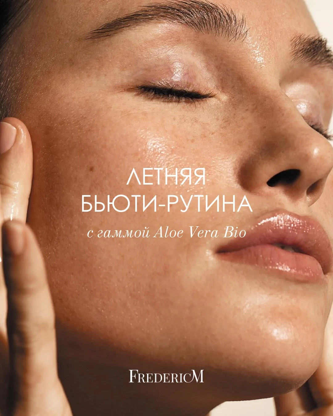 Скидка 10% на средства гаммы Aloe Vera Bio 💚