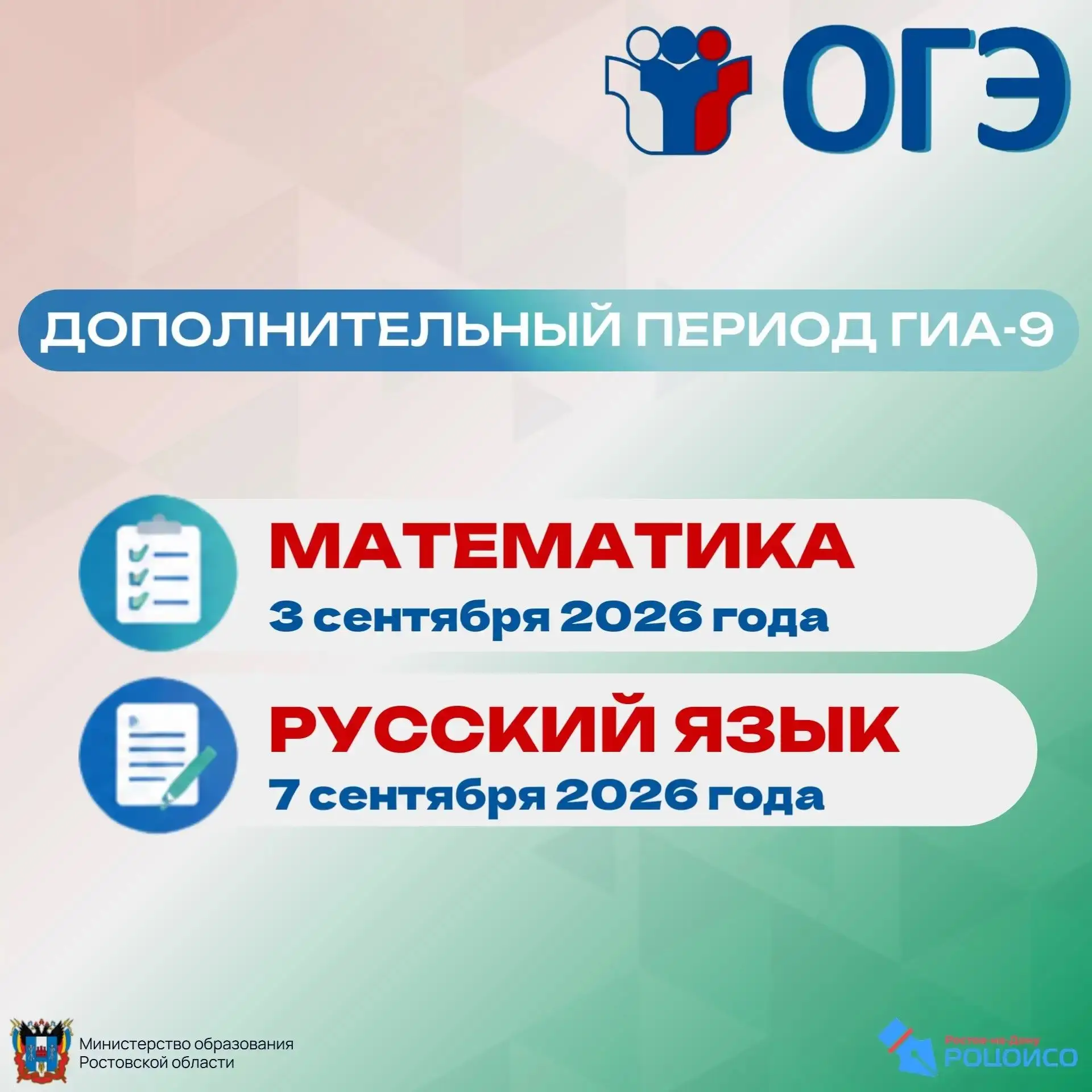 7 сентября – ГИА-9 по русскому языку.