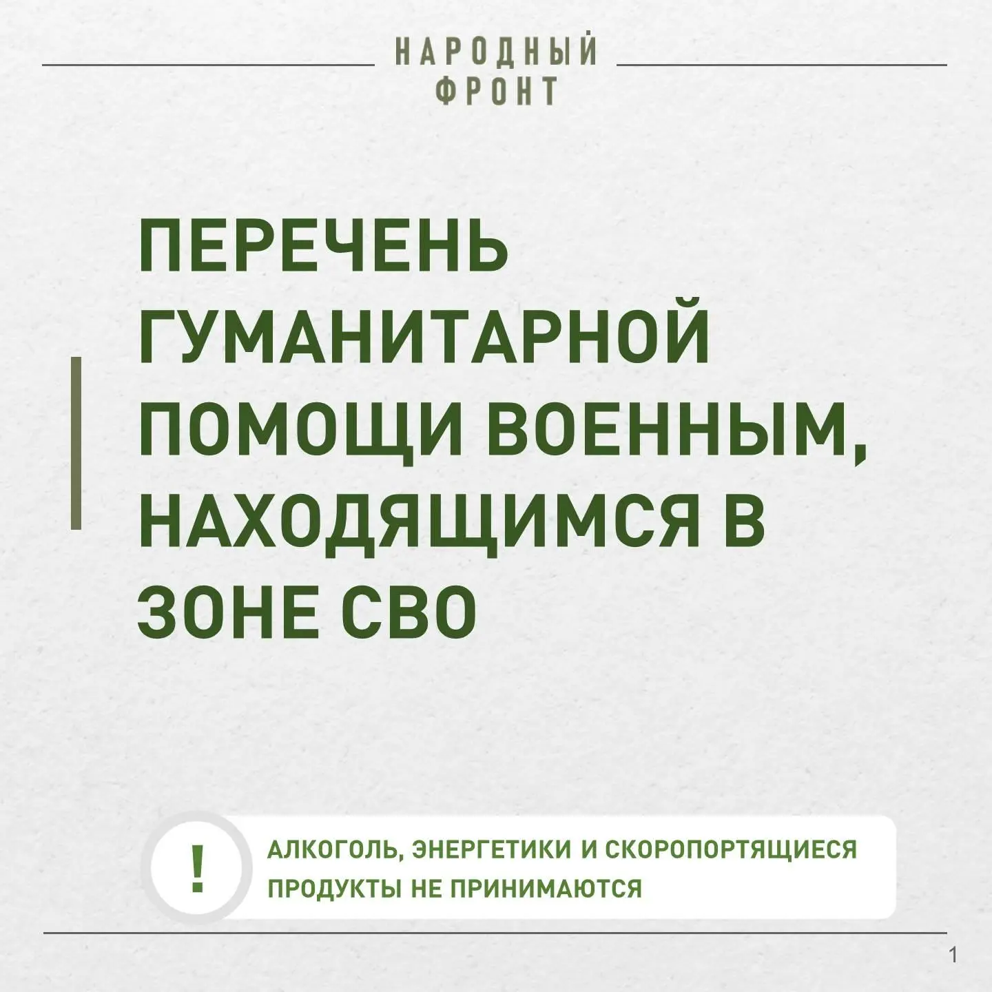 Простой способ сказать “спасибо” тем, кто нас защищает.

Каждый день наши бойцы рискуют жизнью, чтоб
