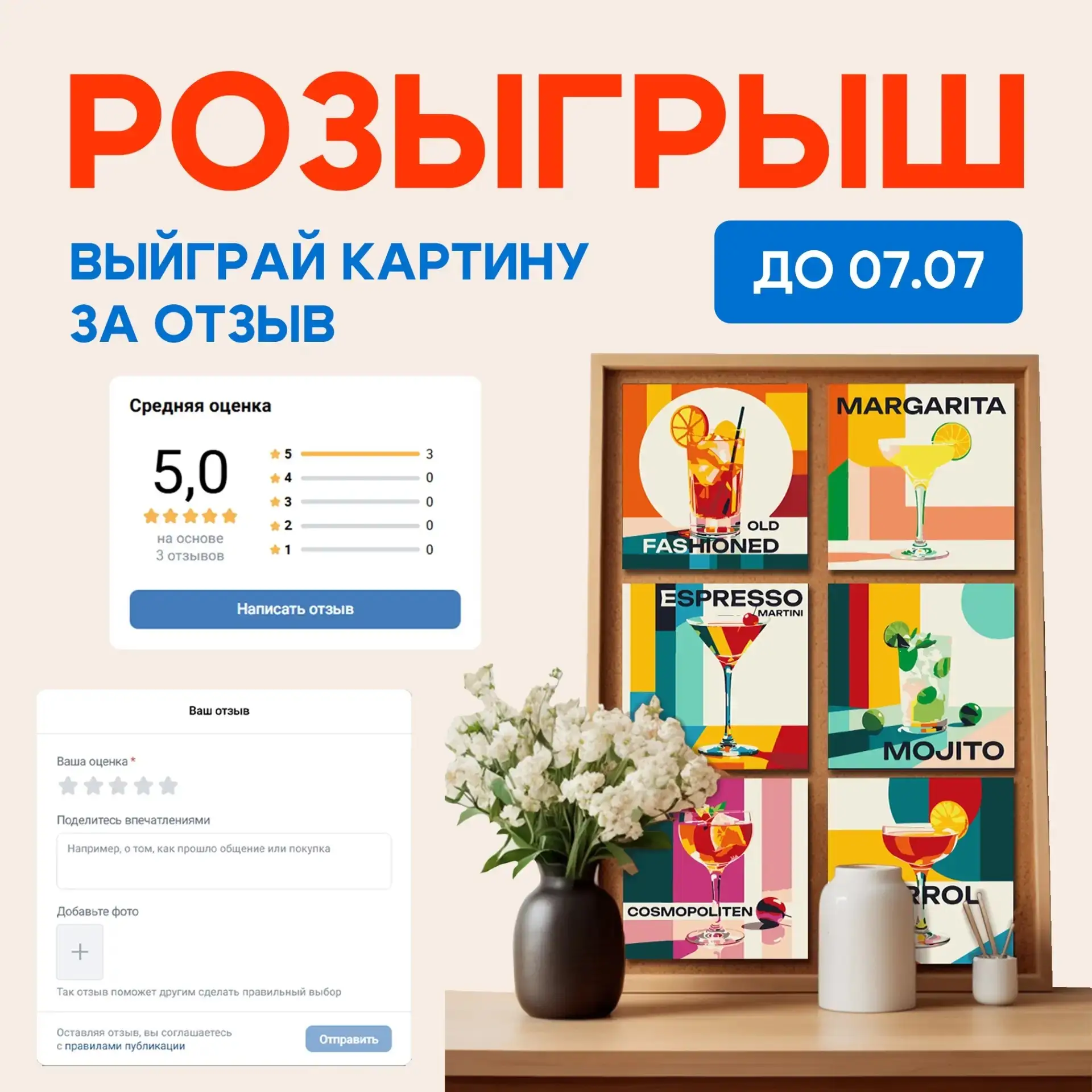 Мы анонсировали новый розыгрыш в нашем сообществе ВКонтакте! 👇

🎨 Оставь отзыв с фотографией – и в
