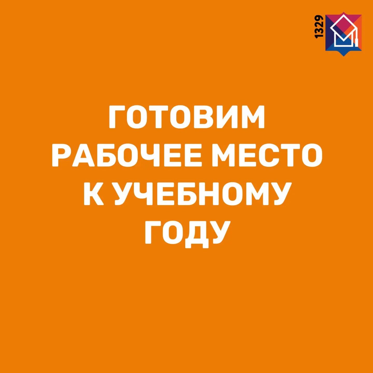 Организация пространства