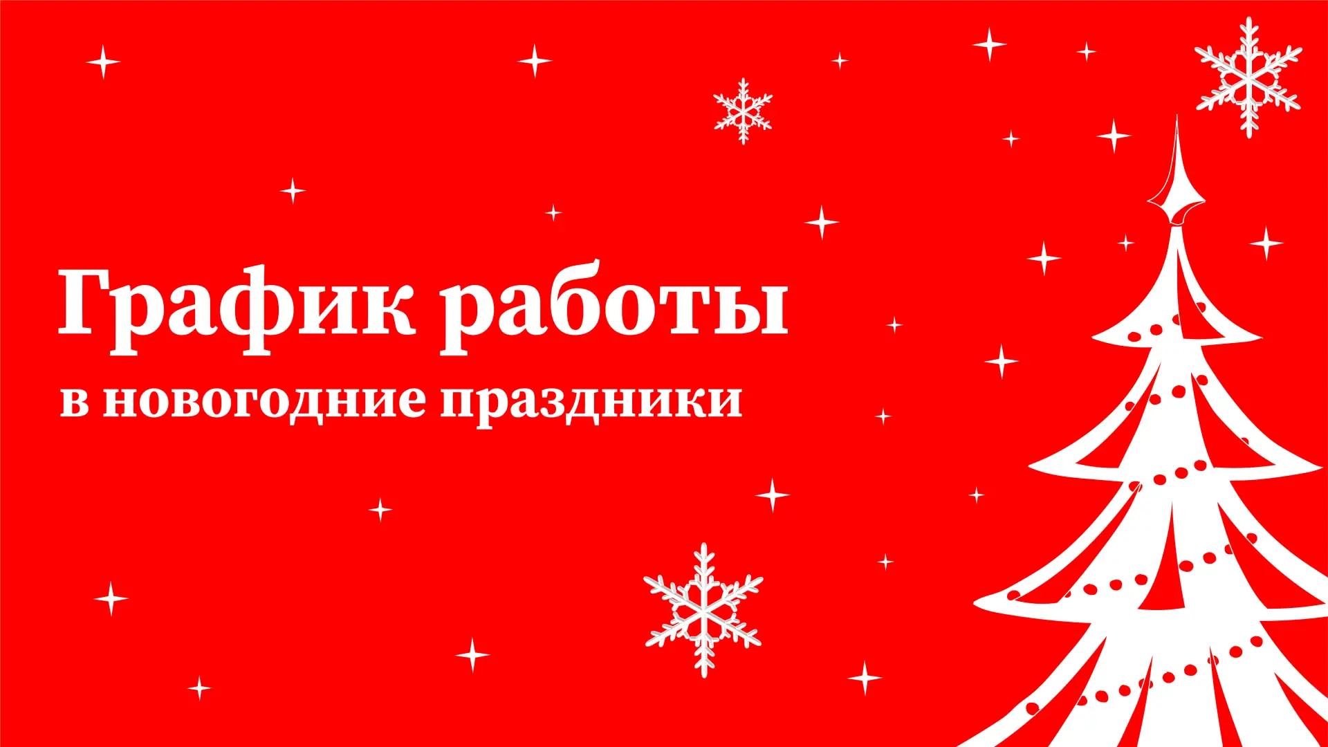 31 декабря 2025 года, 1, 2, 4, 6, 7, 9, 11 января 2026 года – ГБУ РМЭ «Республиканский ...