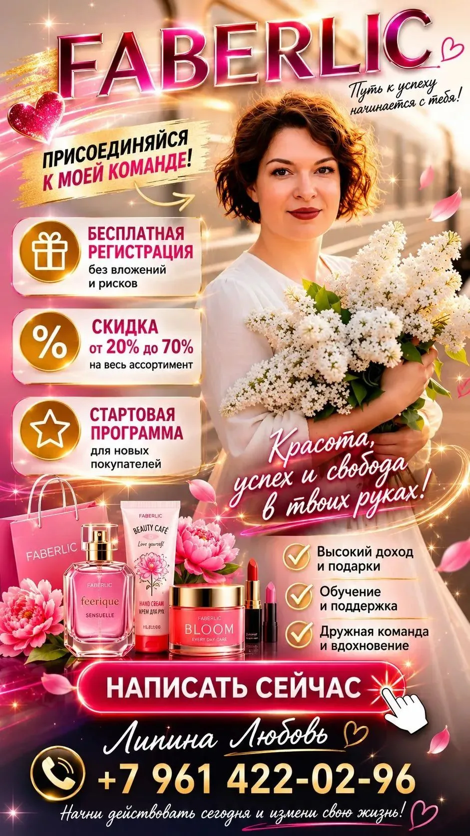Добро пожаловать 🤗 на мой канал с продукцией Faberlic и Abon