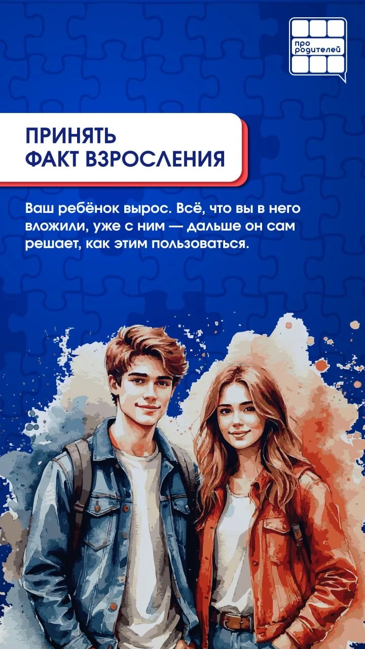 💭 Отпускать или держать? Как не потерять контакт с подростком  🔴Подростковый возраст — важный этап ж