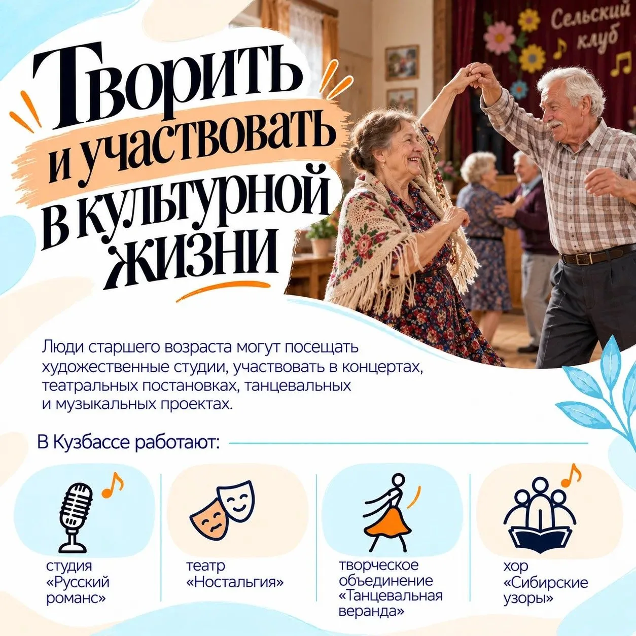 В Кузбассе для старшего поколения работают клубы по интересам, образовательные программ...