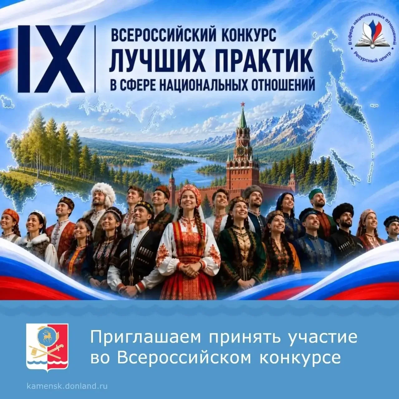 ✅ IX Всероссийский конкурс лучших практик в сфере национальных отношений направлен на выявление перс
