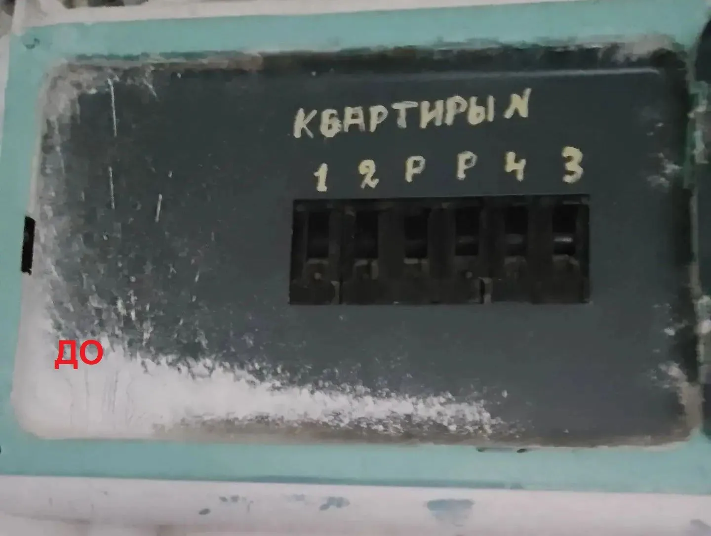 Замена вводных автоматов в этажном распределительном щите многоквартирного дома № 12 по ул. Пионерск
