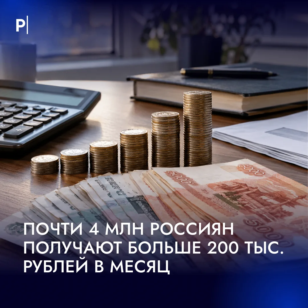 💰 Россияне стали рекордно богаче за последние 4 года.