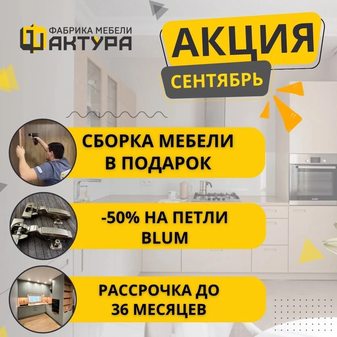 Акция в СЕНТЯБРЕ!