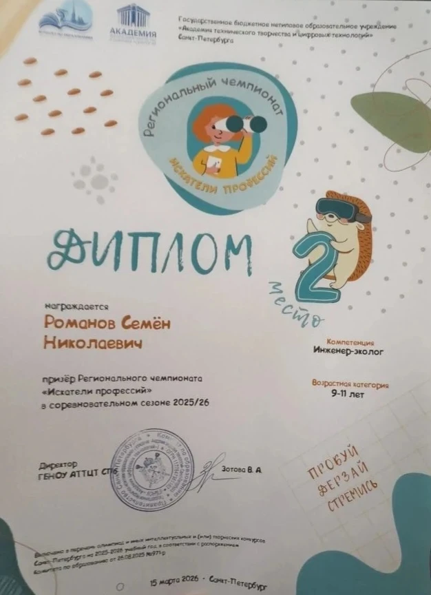 Гордимся нашими талантами! 🌟🏆   Поздравляем обучающегося 4 «Б» класса Романова Семёна с блестящим ус