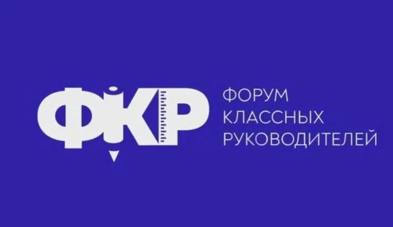 Уважаемые преподаватели и классные руководители!